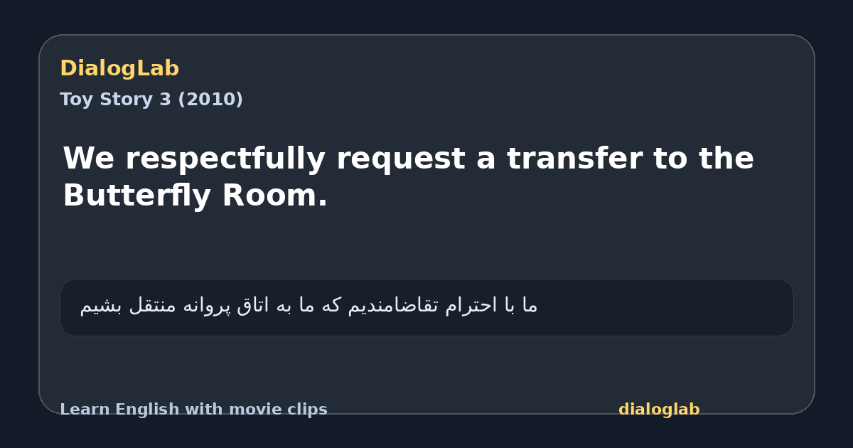 Share card for We respectfully request a transfer to the Butterfly Room.