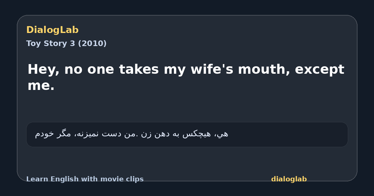 Share card for Hey, no one takes my wife's mouth, except me.