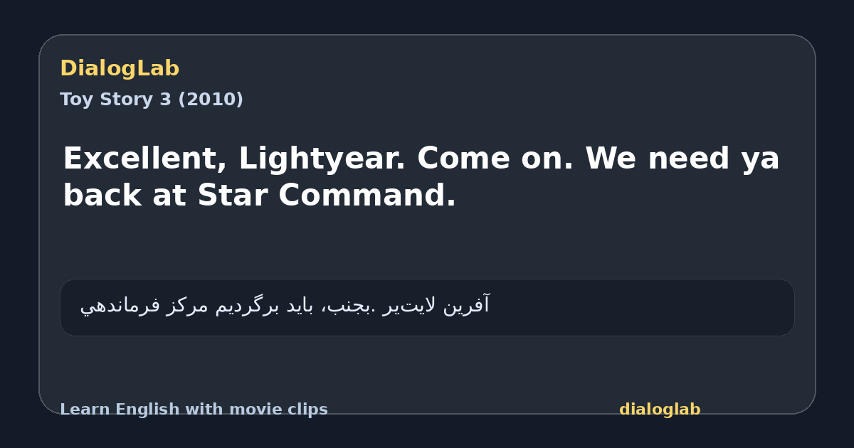 Share card for Excellent, Lightyear. Come on. We need ya back at Star Command.