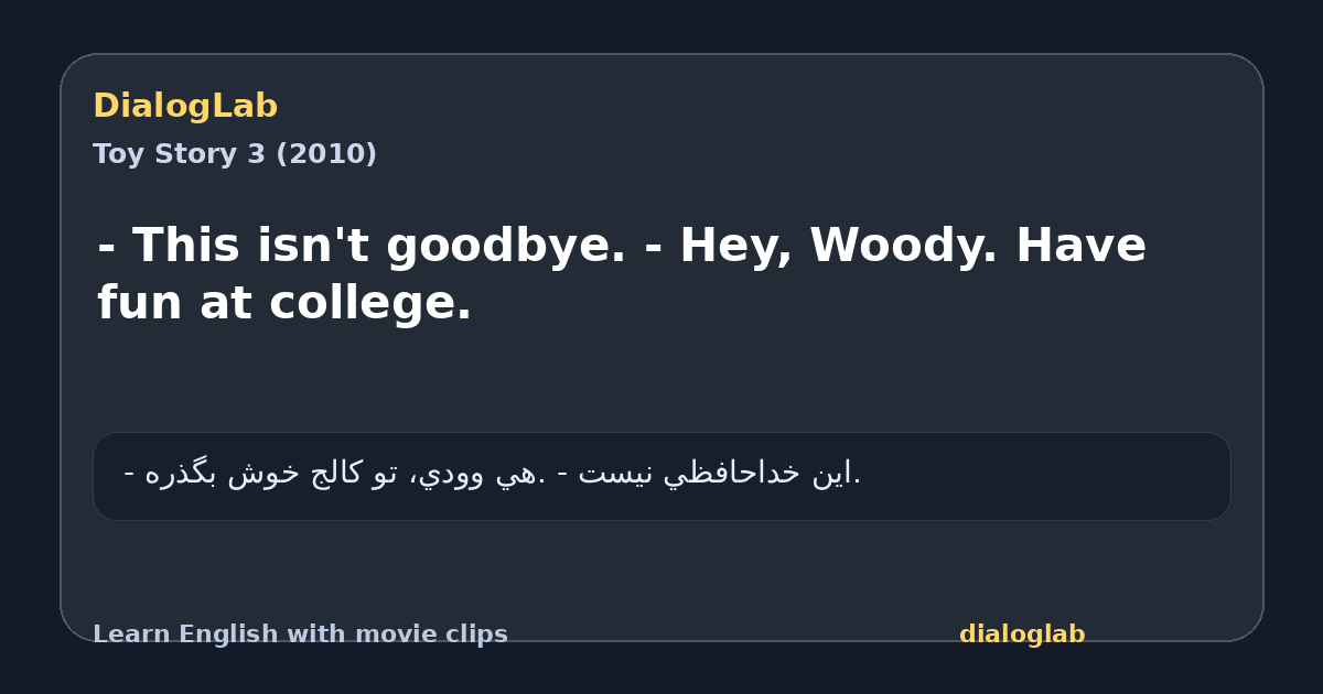 Share card for - This isn't goodbye. - Hey, Woody. Have fun at college.
