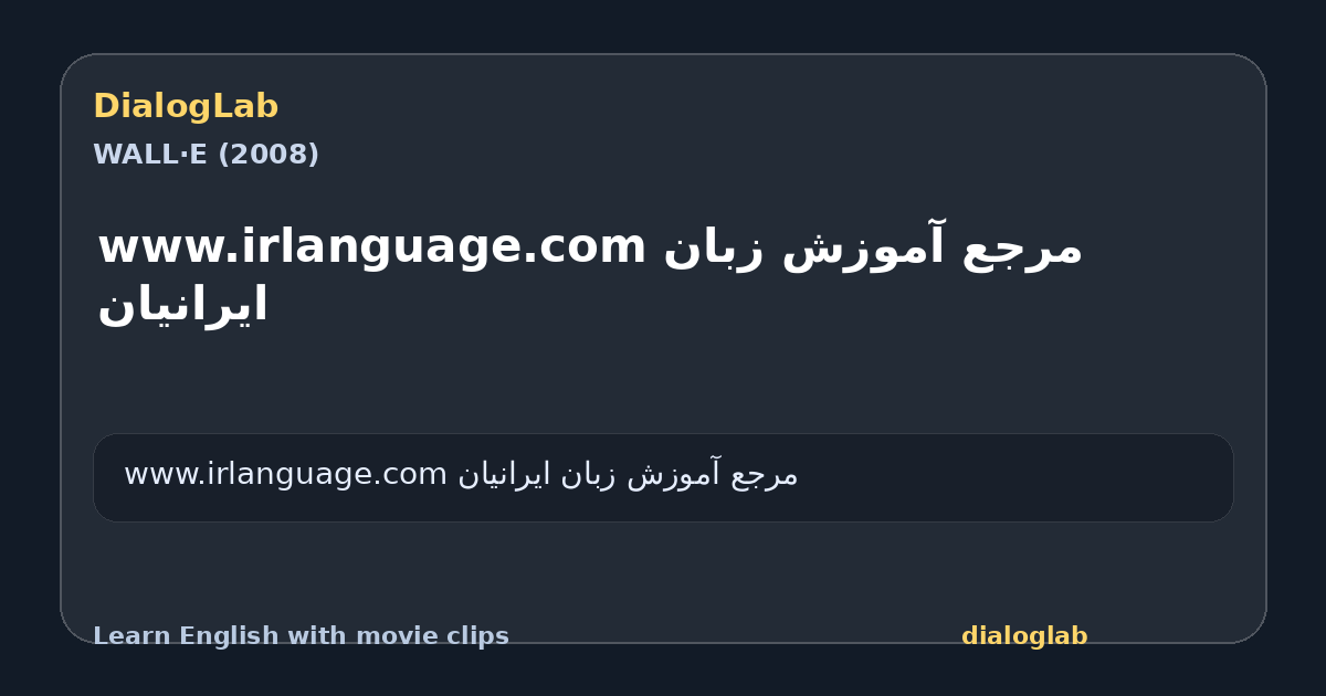 Share card for www.irlanguage.com مرجع آموزش زبان ایرانیان