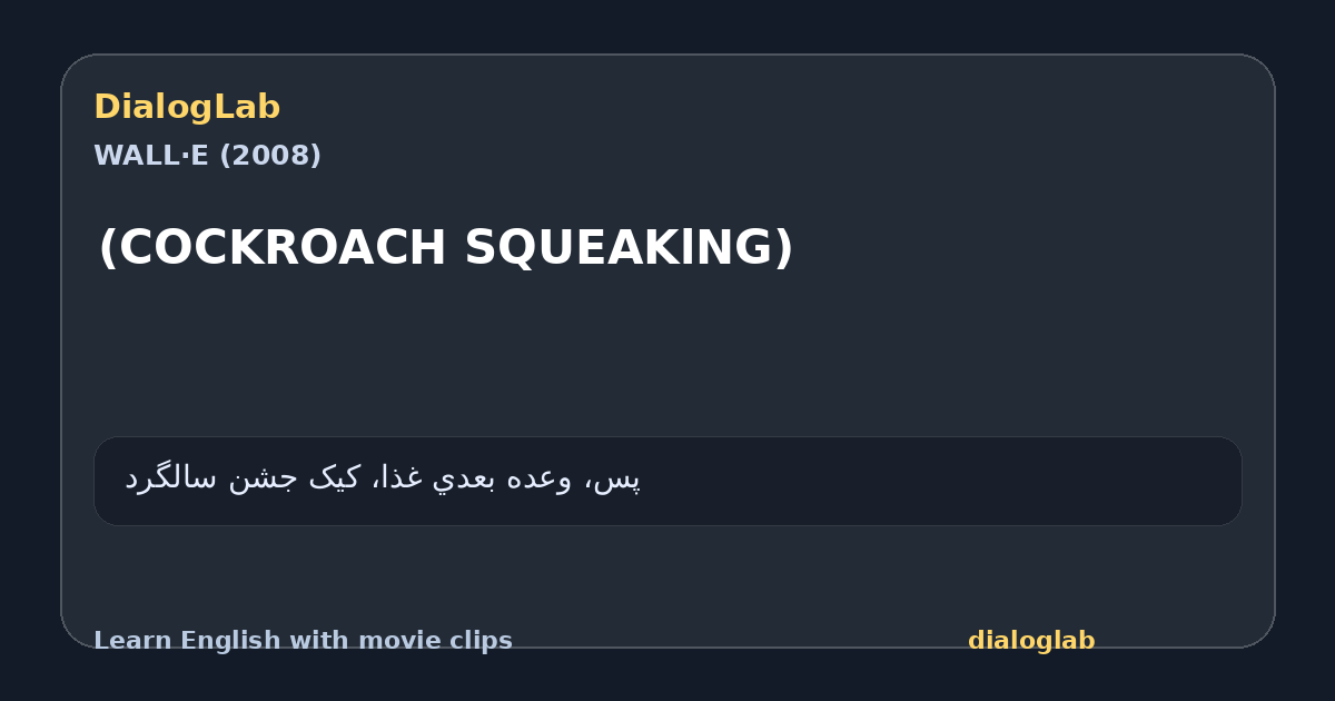 Share card for (COCKROACH SQUEAKlNG)