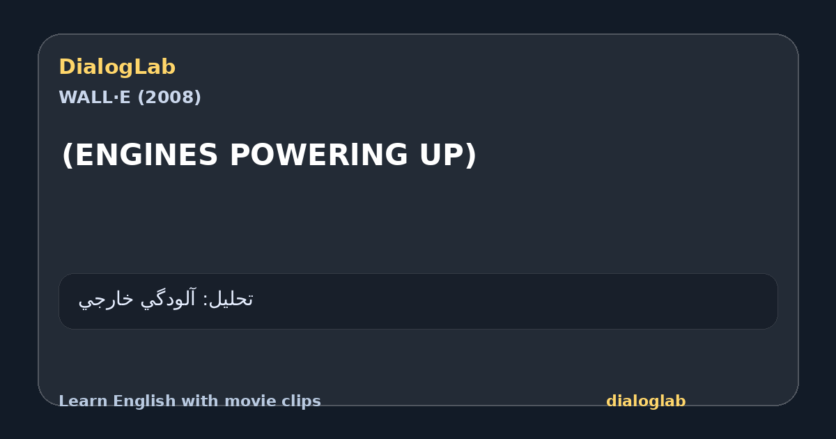 Share card for (ENGlNES POWERlNG UP)