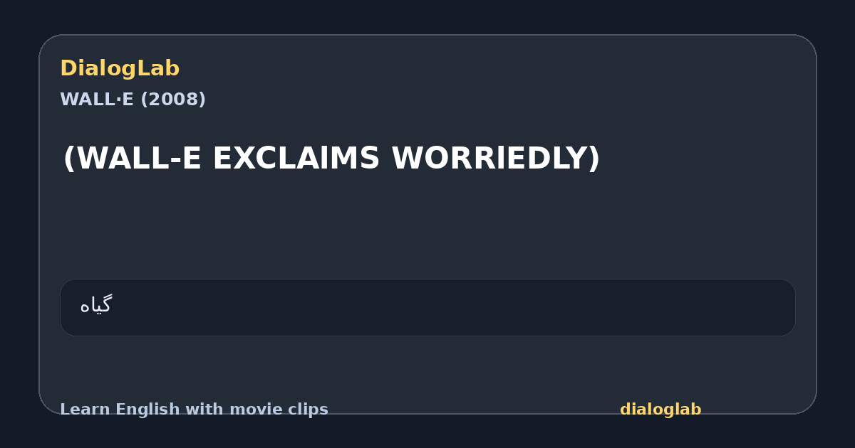Share card for (WALL-E EXCLAlMS WORRlEDLY)