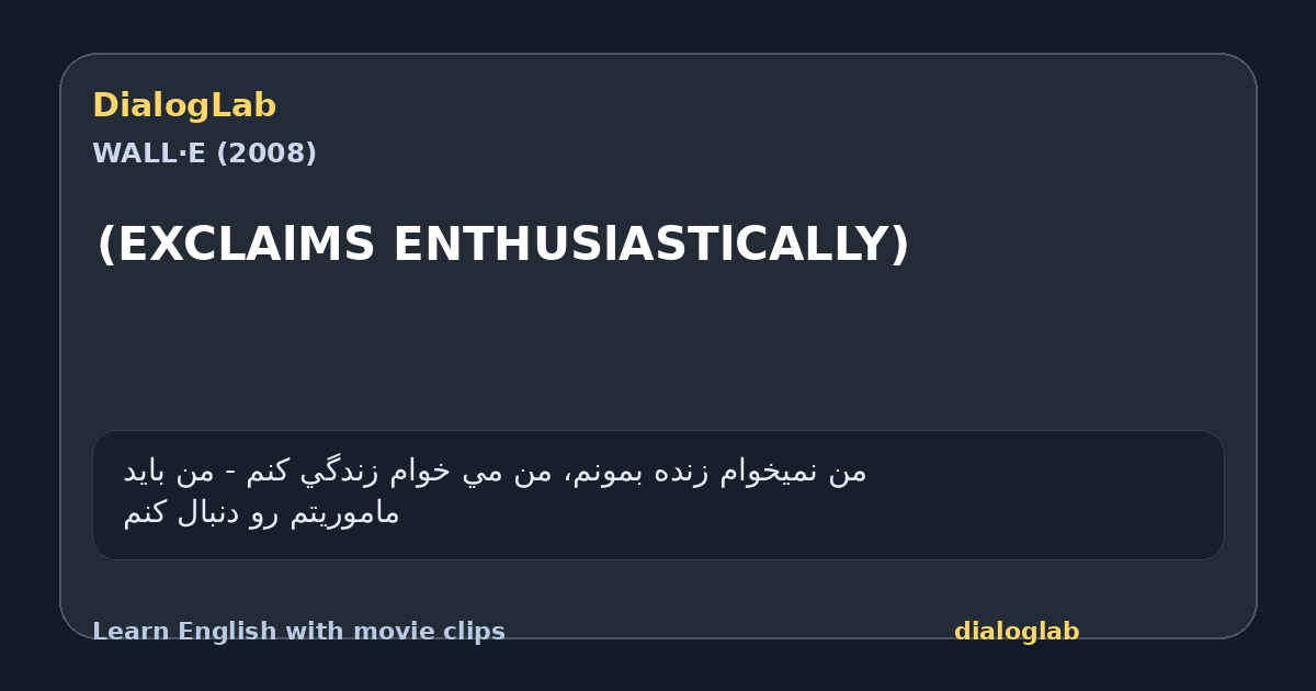 Share card for (EXCLAlMS ENTHUSlASTlCALLY)