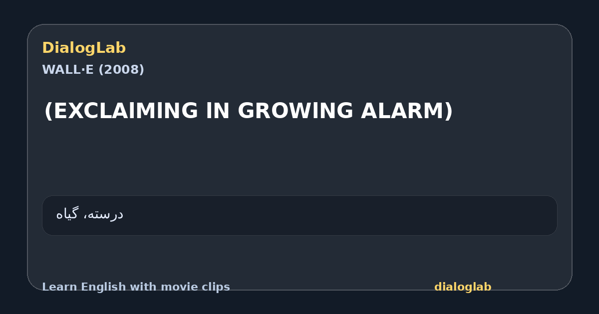 Share card for (EXCLAlMlNG lN GROWlNG ALARM)