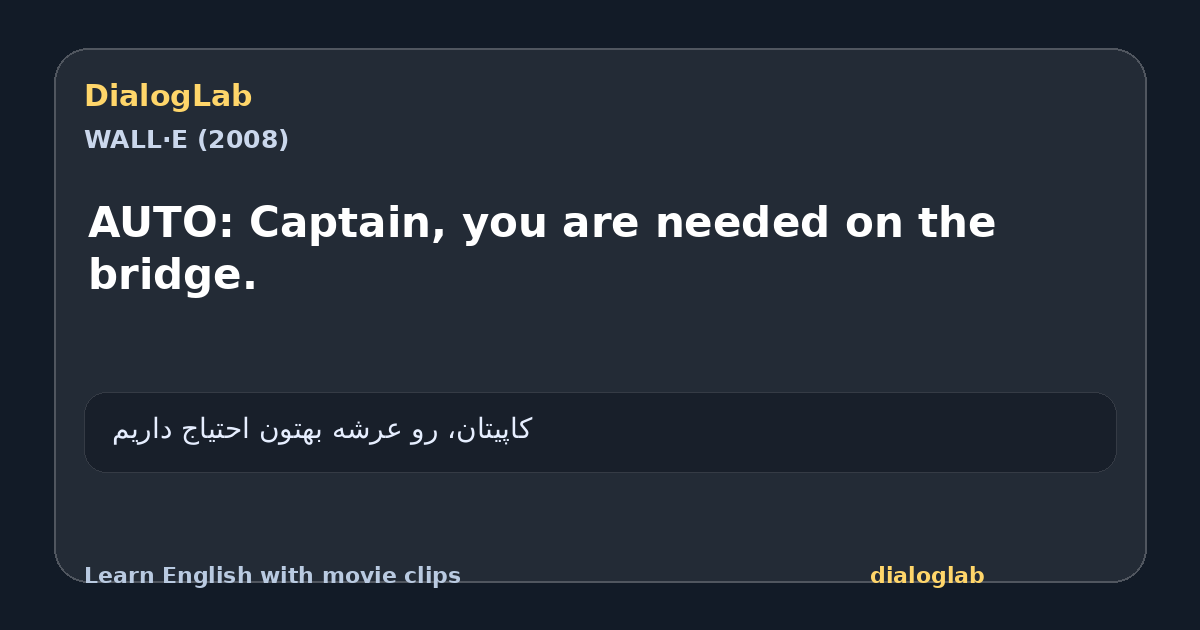Share card for AUTO: Captain, you are needed on the bridge.