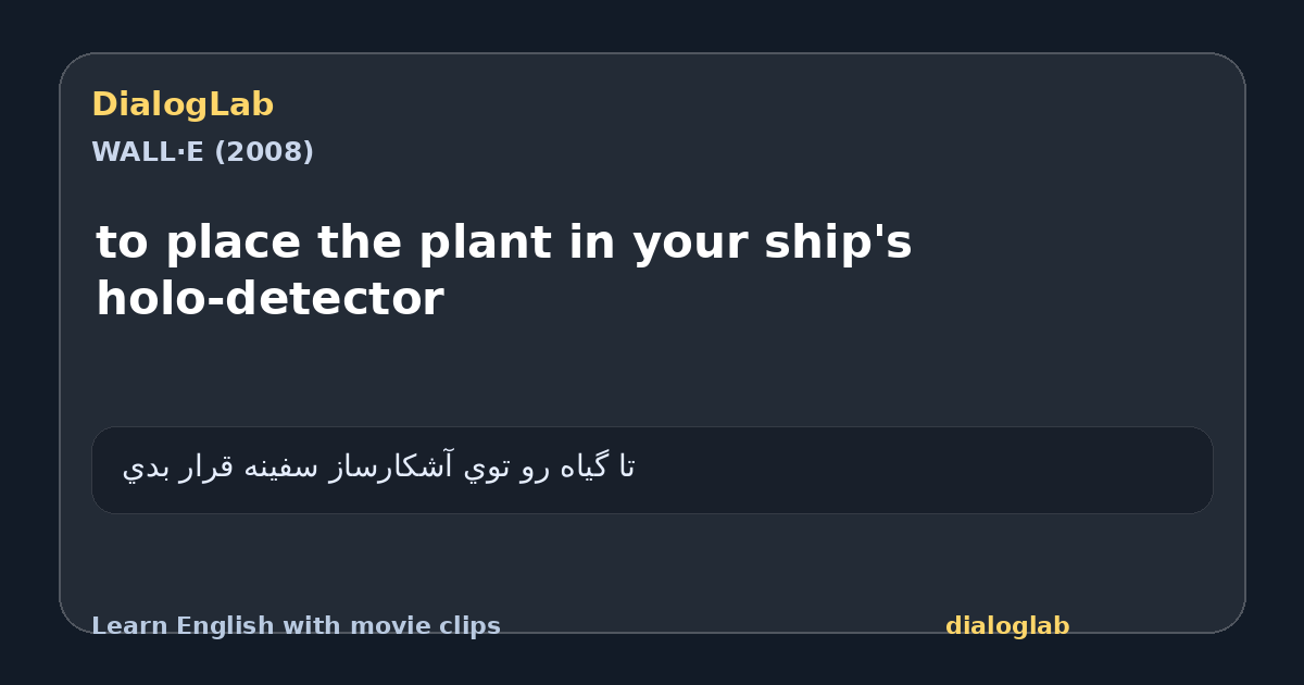 Share card for to place the plant in your ship's holo-detector