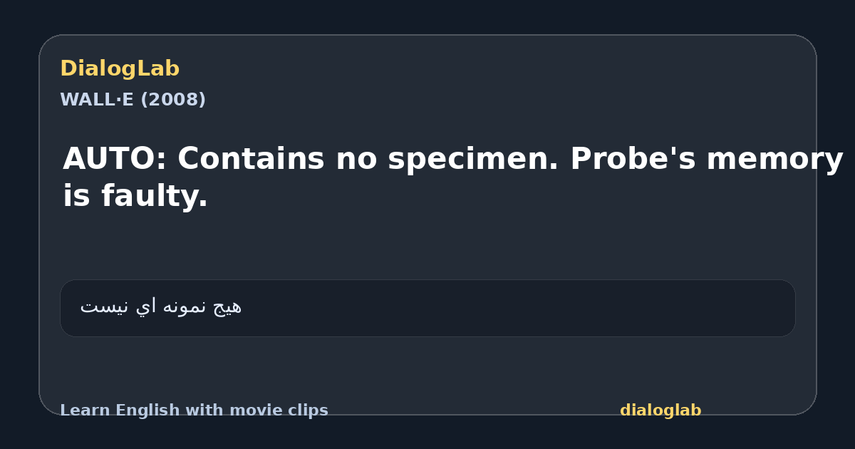 Share card for AUTO: Contains no specimen. Probe's memory is faulty.