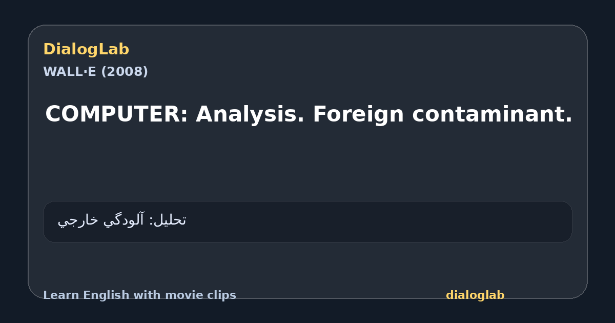 Share card for COMPUTER: Analysis. Foreign contaminant.