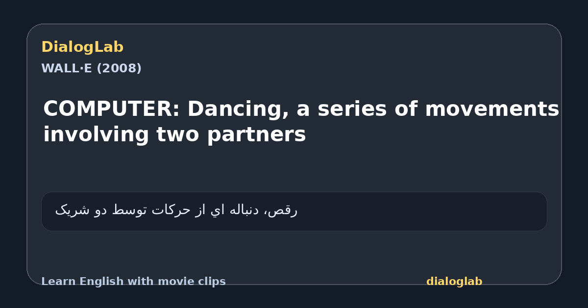 Share card for COMPUTER: Dancing, a series of movements involving two partners
