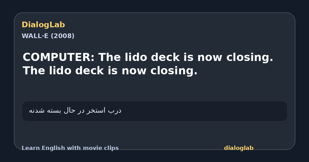Share card for COMPUTER: The lido deck is now closing. The lido deck is now closing.